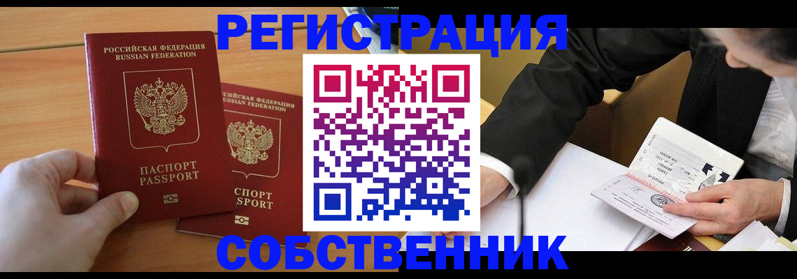 прописка законно в Рыльске
